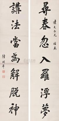 楷书七言联