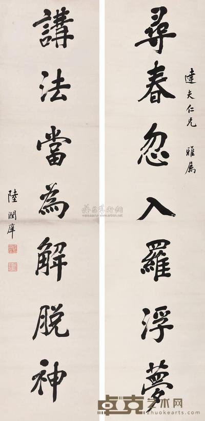 楷书七言联