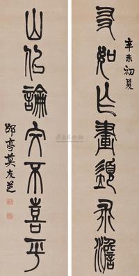 篆书七言联