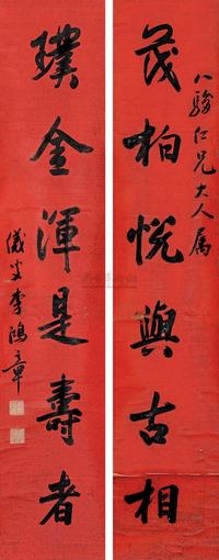 行书六言联