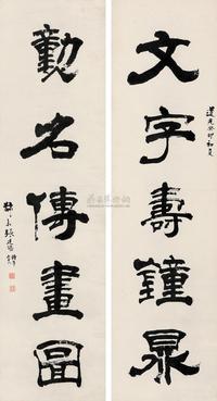 隶书五言联