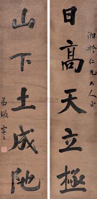 行书五言联