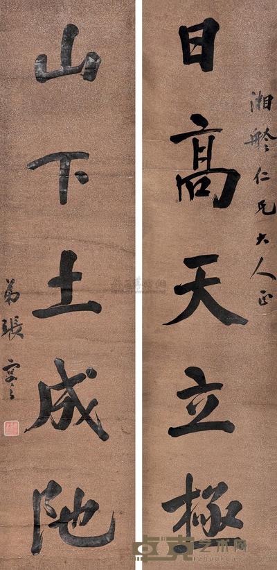 行书五言联