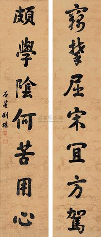 行书七言联