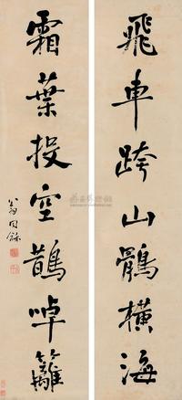 行书七言联