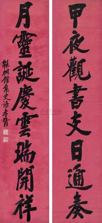 行书八言联