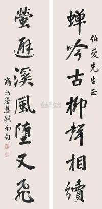 行书七言联