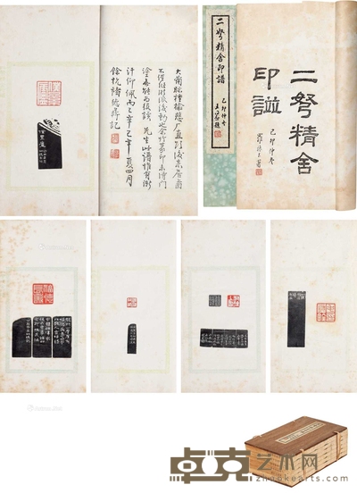 二弩精舍印谱六卷