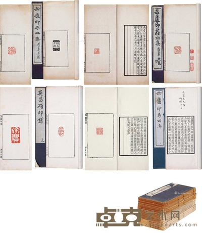 缶庐印存初集二集三集四集