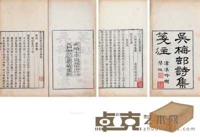 梅村诗集笺注十八卷 