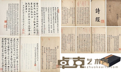 藻卿公手抄诗经 