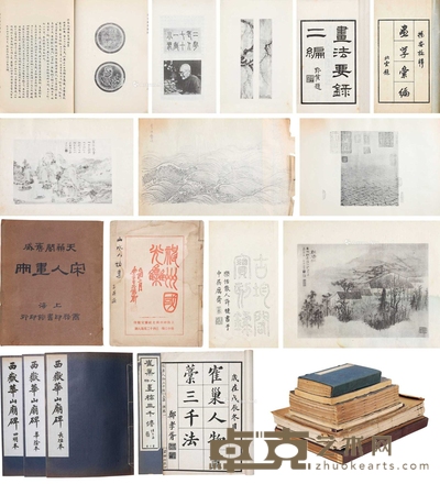 画法要录二编 寉巢人物画稿等十三种 