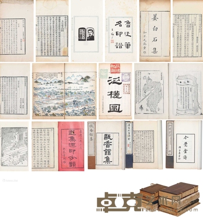 选集汉印分韵 鲁迅笔名印谱等十一种 
