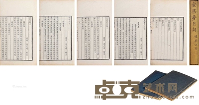 心日斋词集六卷 