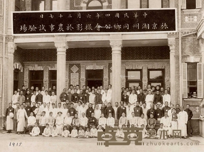 旅京湖州同乡农事试验场合影 
