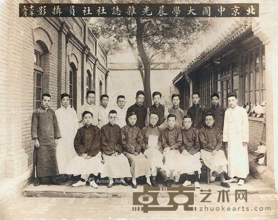 北京丰泰照相馆 北平中国大学晨光杂志社合影