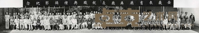 蚌埠留芳照相馆 安徽省教育厅吴厅长就职典礼摄影纪念(长卷)