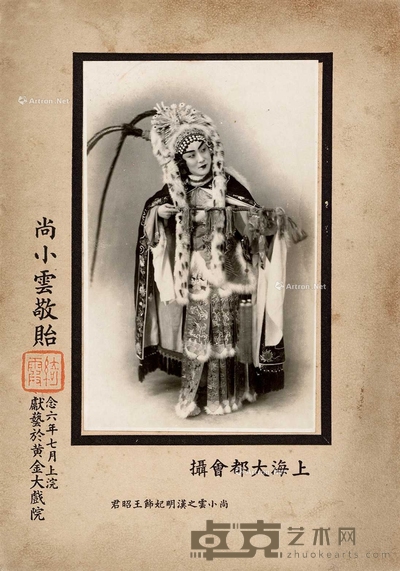 上海大都会照相馆 尚小云《汉明妃》戏装照