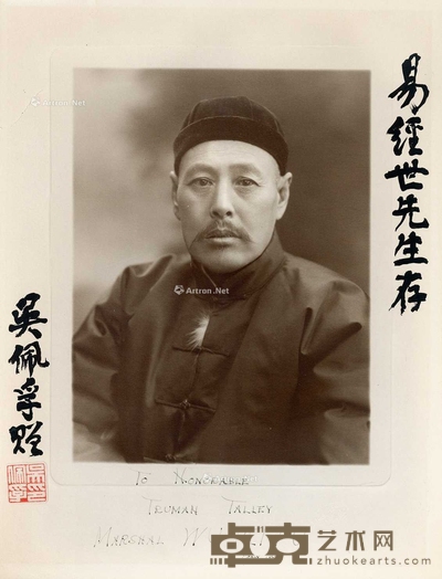 北京同生照相馆 吴佩孚签赠照