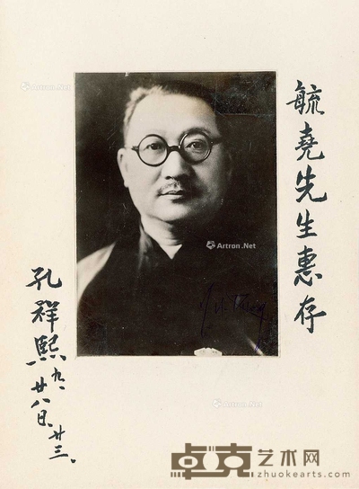 孔祥熙签赠照