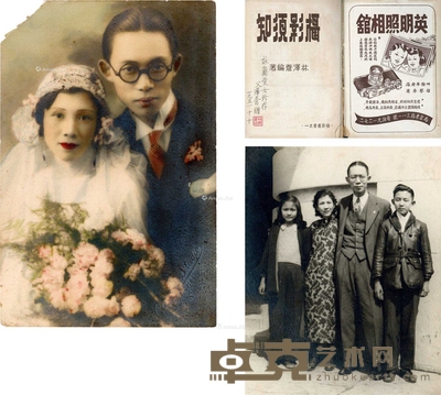 林泽苍结婚照及《摄影须知》签赠本 
