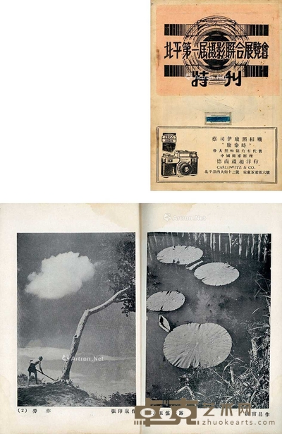 《北平第一届摄影联合展览会》特刊 