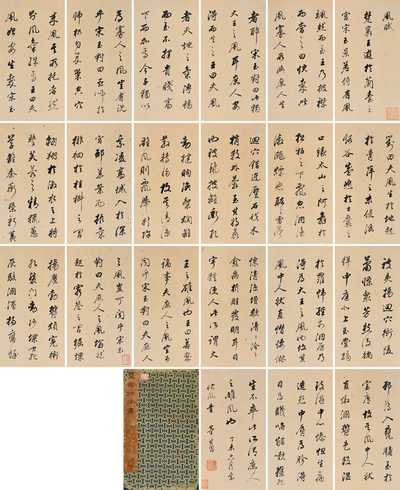 行书《风赋》册