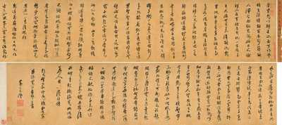 行草书古风二首卷