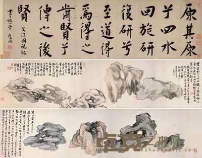 楷书文信国砚铭