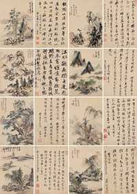 山水书法册