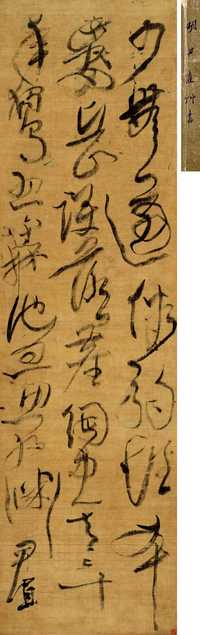 草书陶渊明《归园田居·其一》