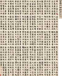 楷隶书节录薛蕙《约言》