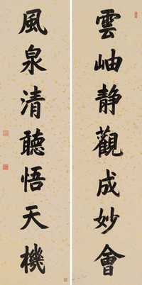 楷书七言联