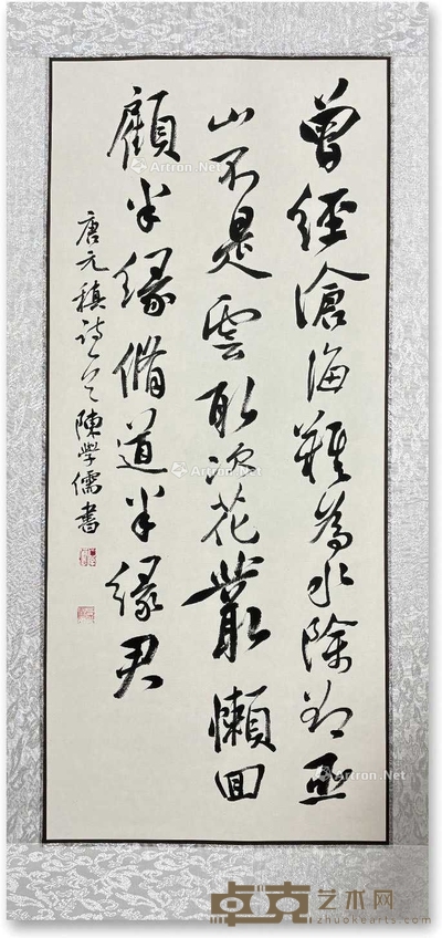书元稹《离思五首·其四》 