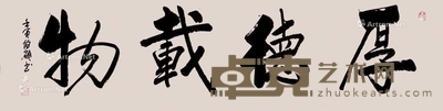 厚德载物