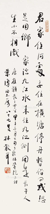 行书《长干曲》