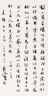 书法《金环吟》