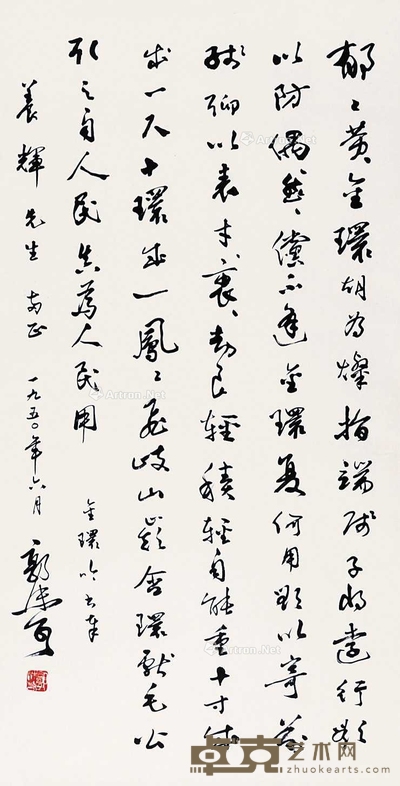 书法《金环吟》