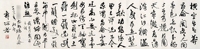 书法《念奴娇》