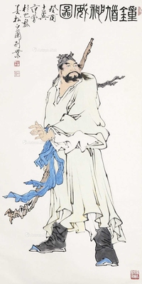 钟馗神威图