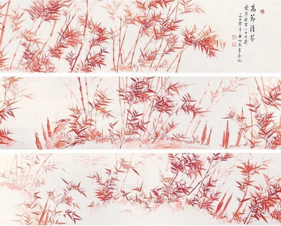 高节清芬