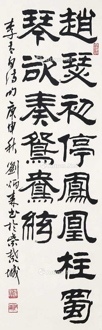 隶书