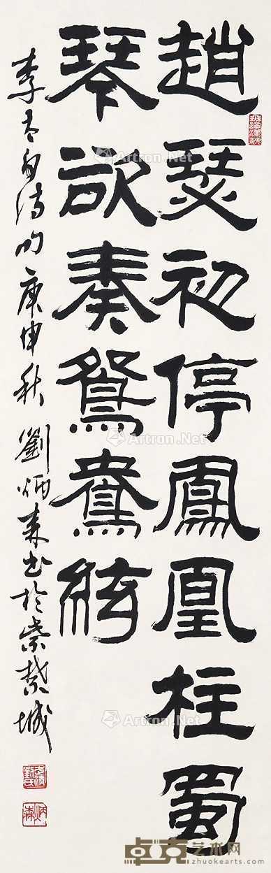 隶书