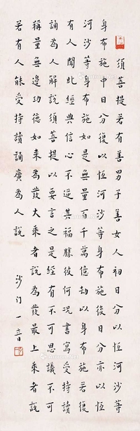 行书菩提偈语