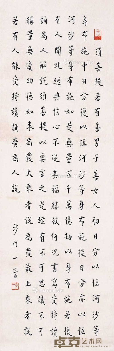 行书菩提偈语