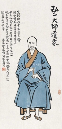弘一像（附出版物）