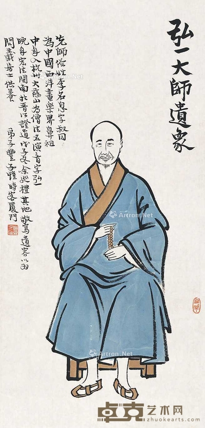 弘一像（附出版物） 