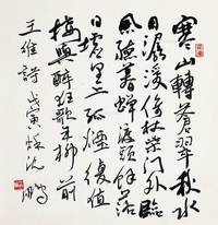 王维诗