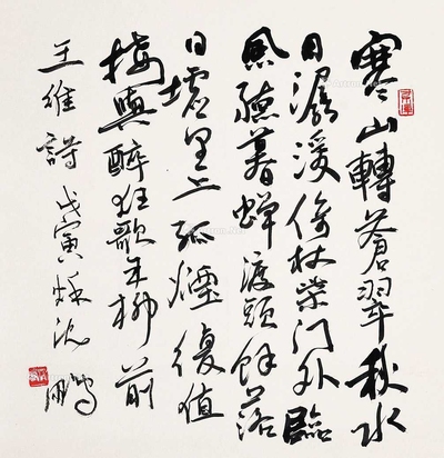 王维诗