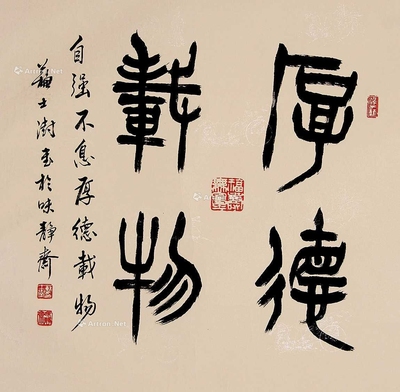 厚德载物